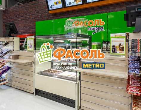 Франшиза фасоль от метро цена отзывы новости втб бизнес онлайн