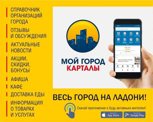 Какой город приложение. Мой город приложение. Реклама мобильного приложения. Городское приложение. Мобильное приложение город.